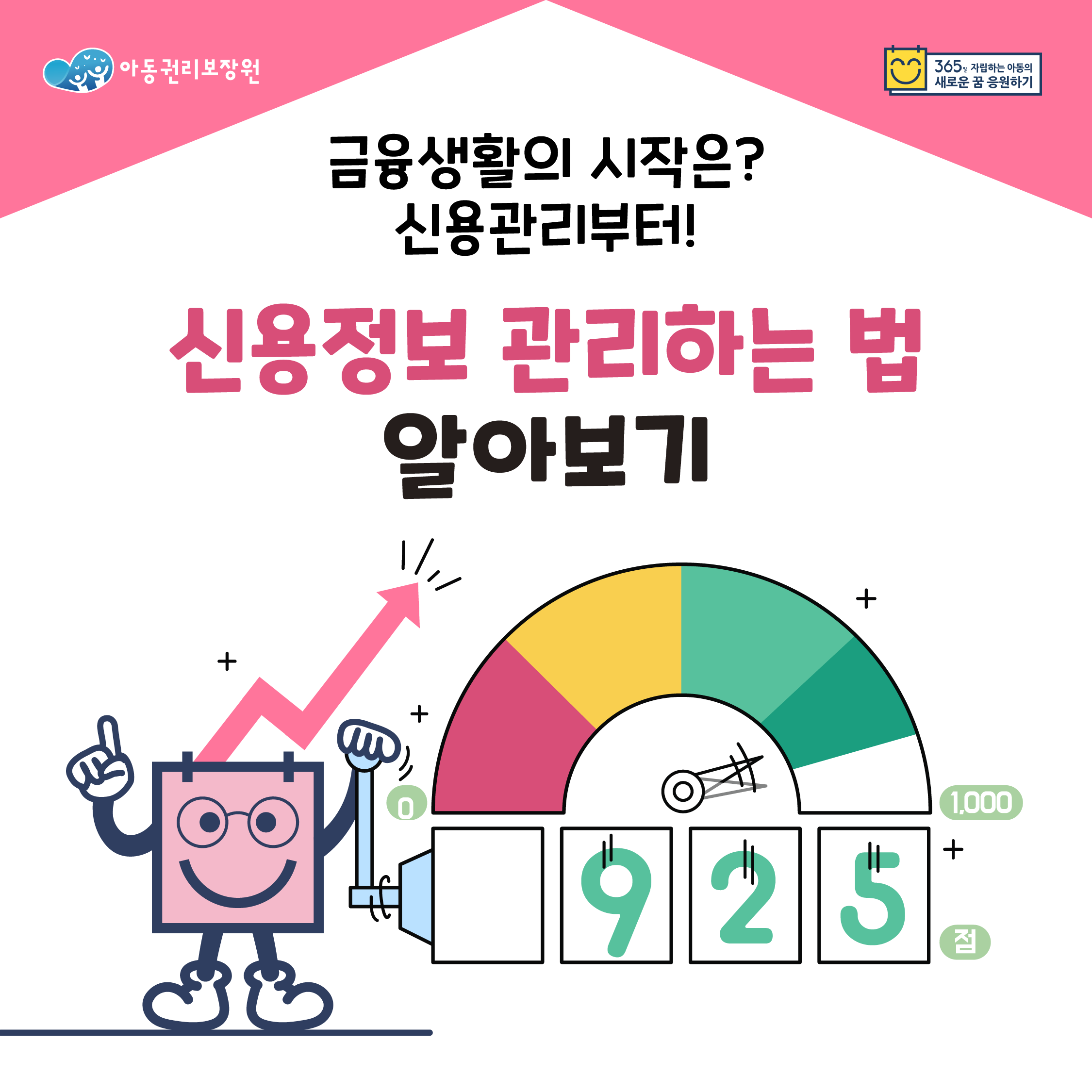 신용정보 관리